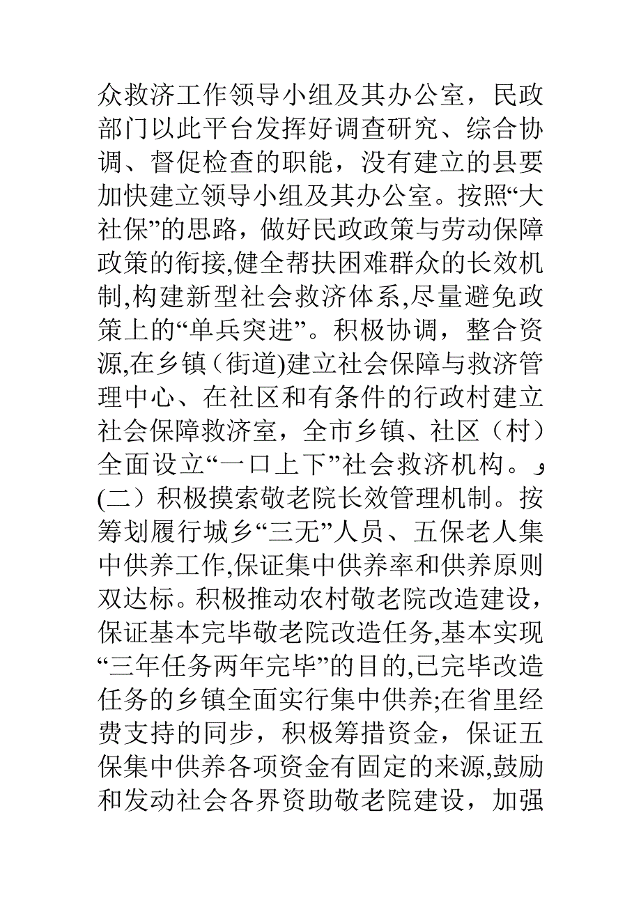 全市民政工作计划_第2页