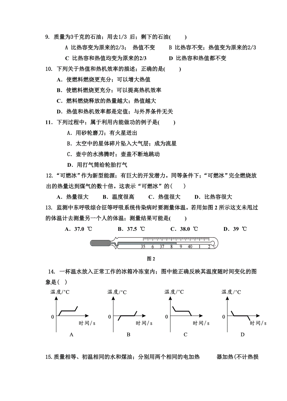 2019年沪科版九年级上学期物理第一次月考试卷.doc_第2页