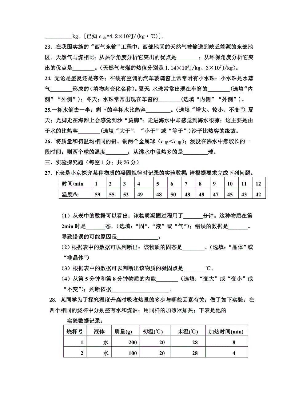 2019年沪科版九年级上学期物理第一次月考试卷.doc_第4页