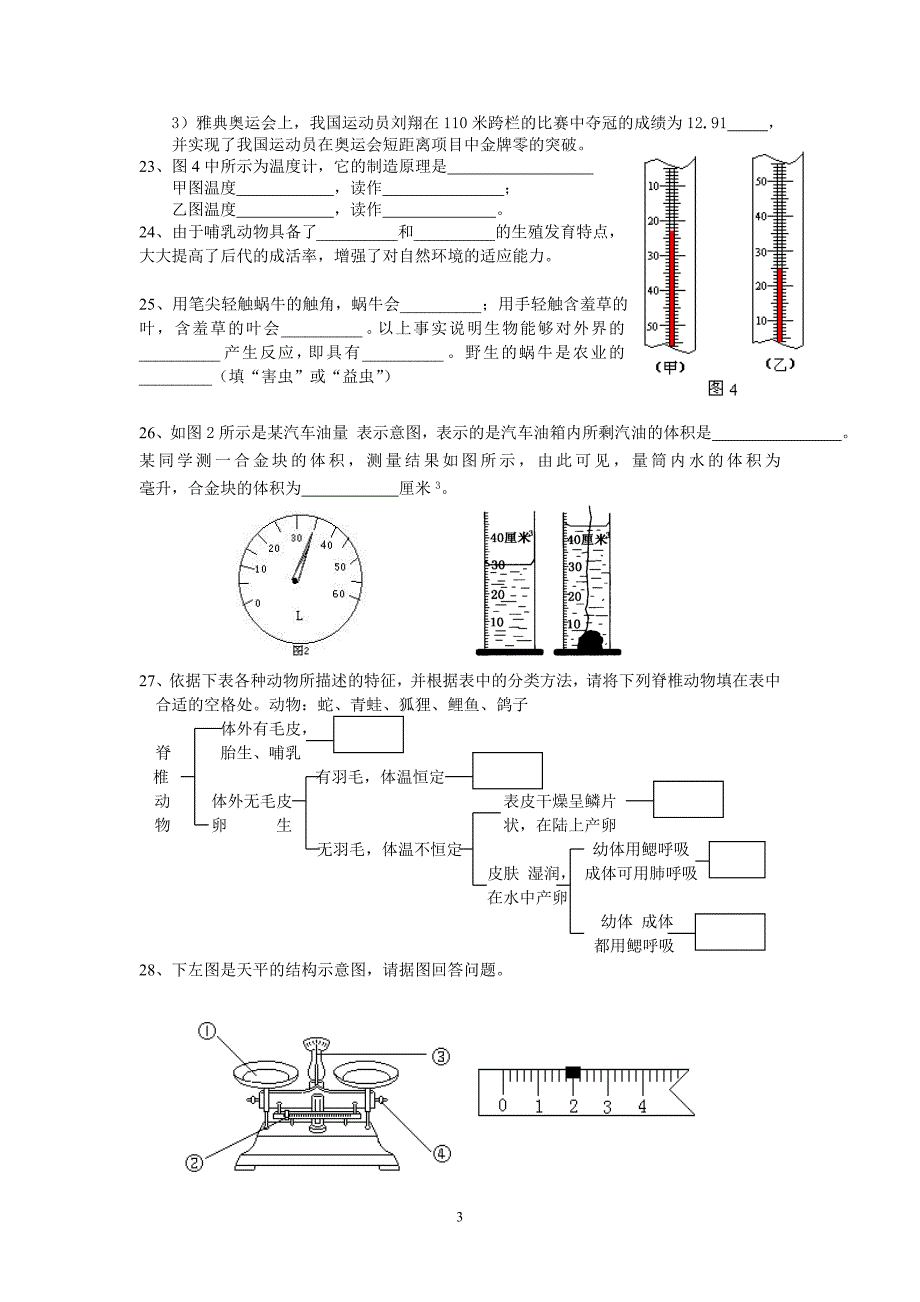 七年级上科学第一次月考试卷_第3页