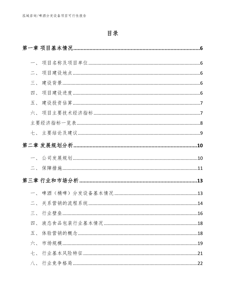 啤酒分发设备项目可行性报告_第1页