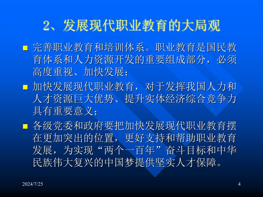 毕业生就业去向韦德国际_第4页