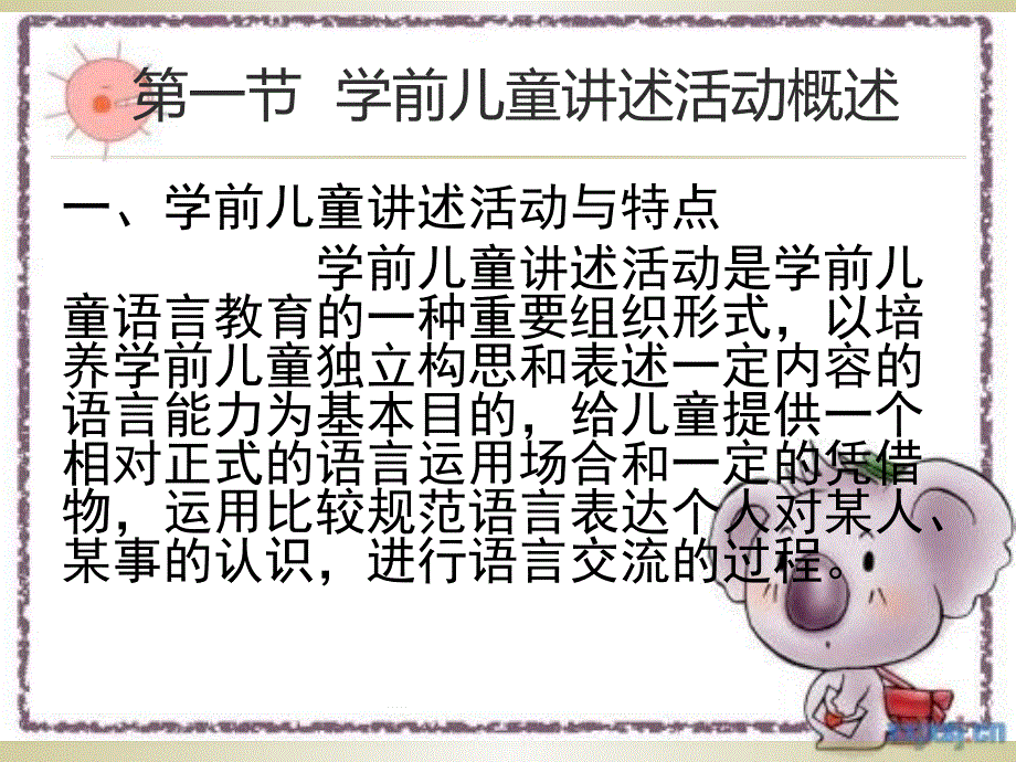 学前儿童的讲述活动_第2页