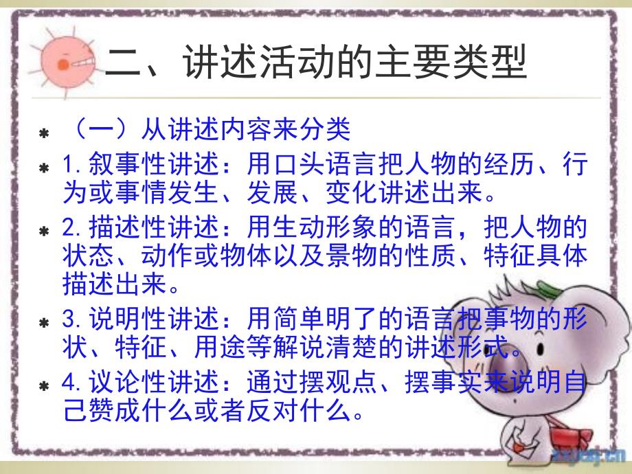 学前儿童的讲述活动_第4页