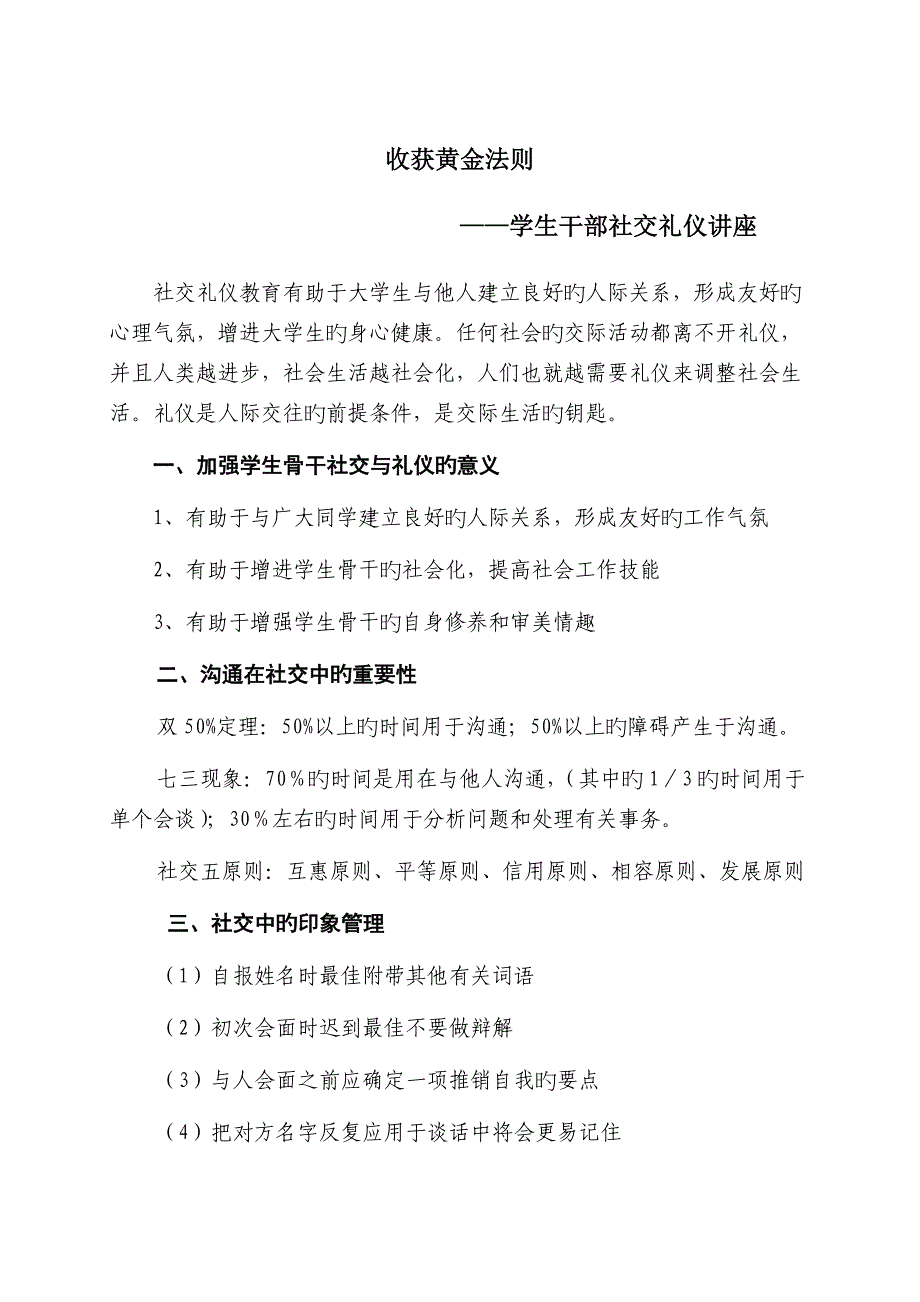 收获黄金法则学生社交礼仪_第1页