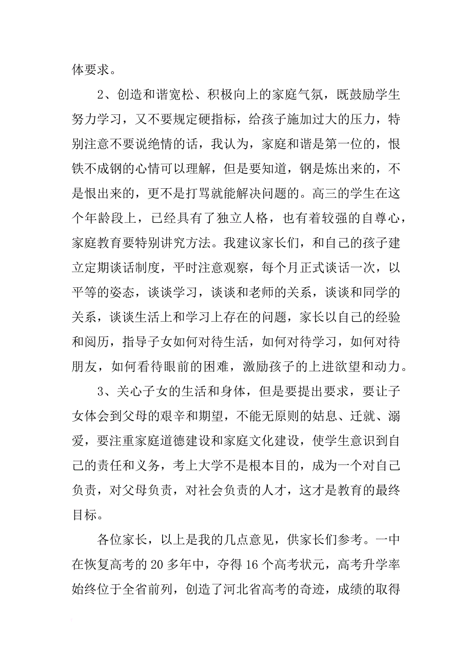 高三年级家长会校长讲话稿_第3页