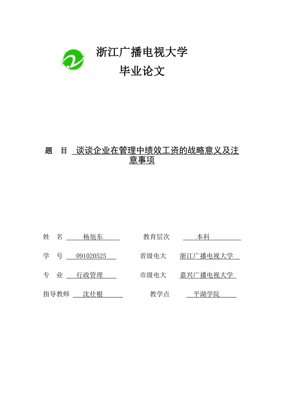 行政管理毕业论文）_第1页