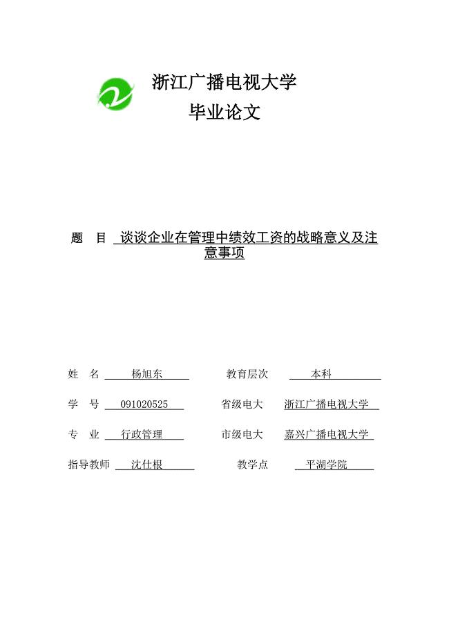 行政管理毕业论文）