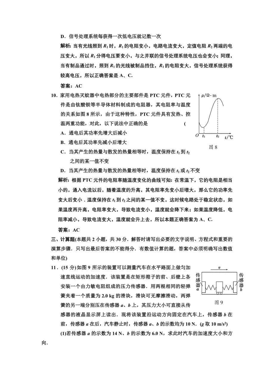 第十章第3单元传感器课时作业.doc_第5页