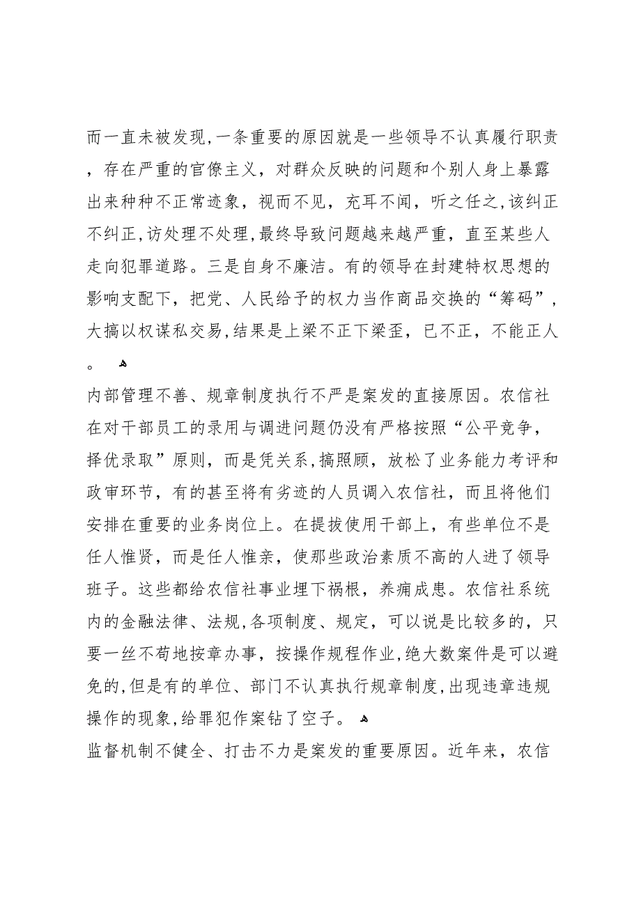 农信社案件风险调研报告_第3页