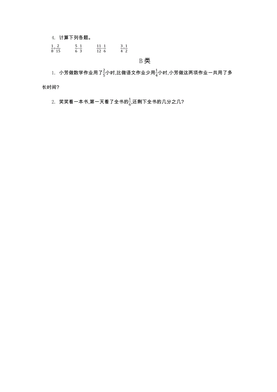 异分母分数加、减法[9].docx_第4页