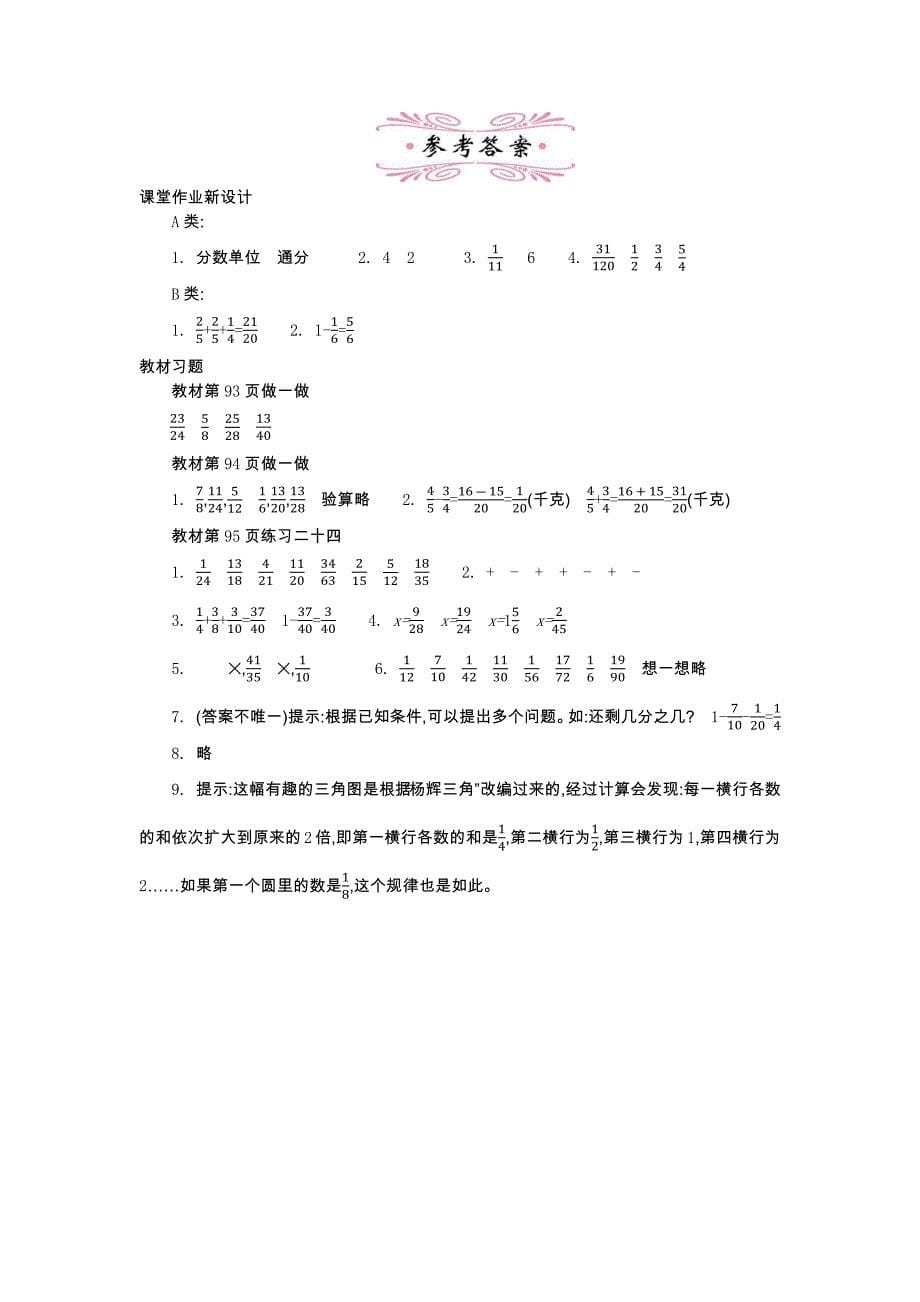 异分母分数加、减法[9].docx_第5页