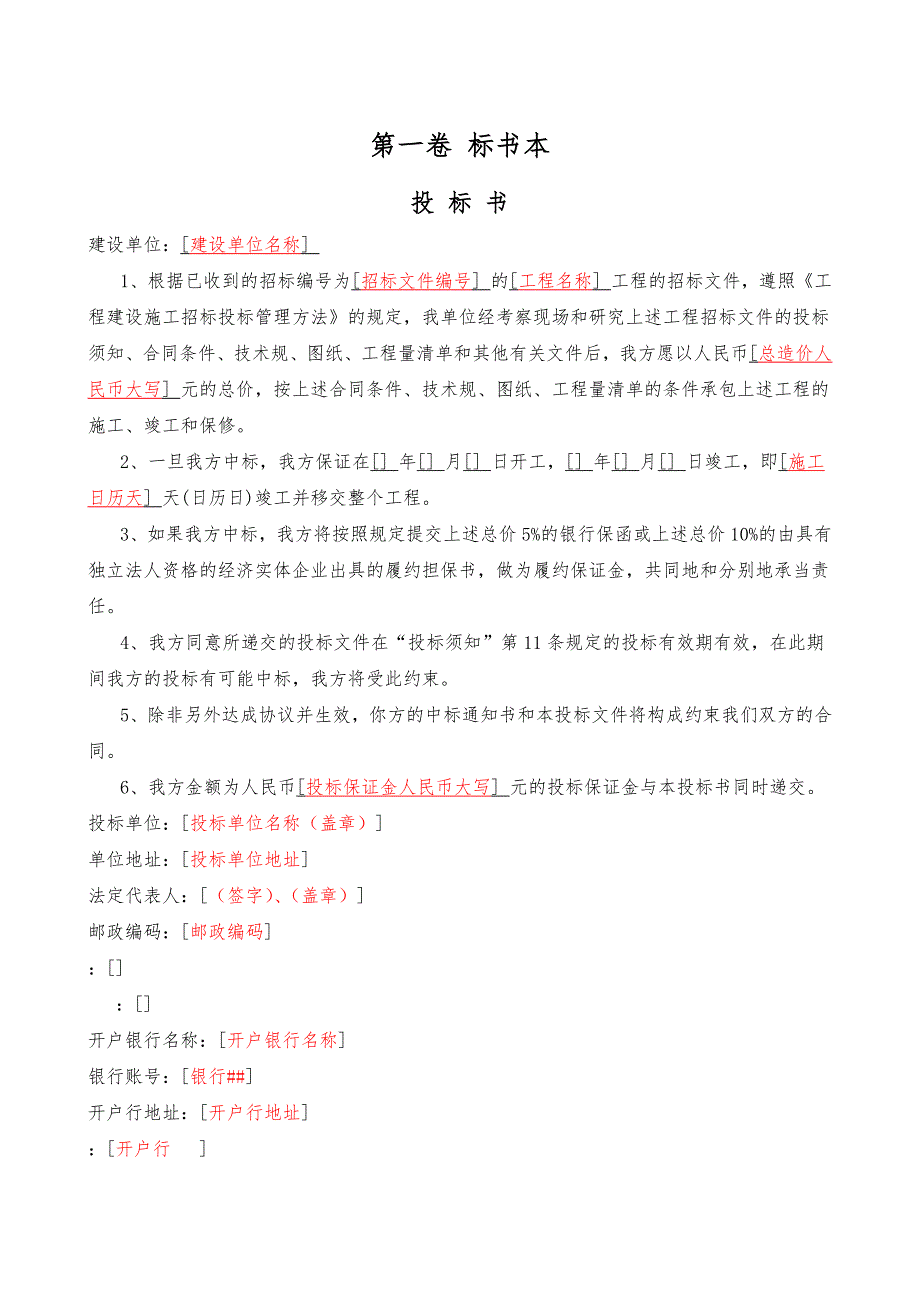 工程建筑工程商务标书样本_第2页