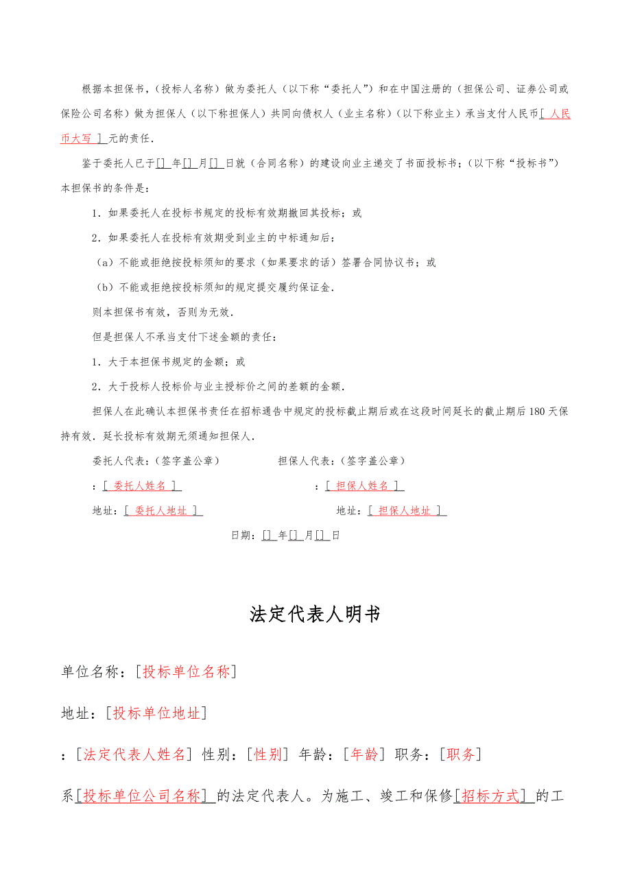 工程建筑工程商务标书样本_第4页