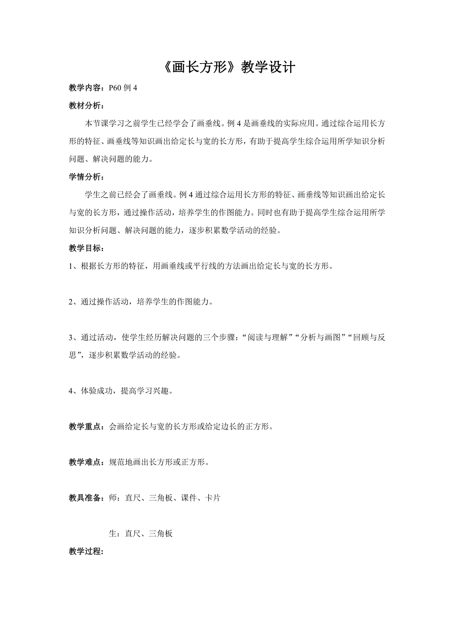 画长方形教案.doc_第1页