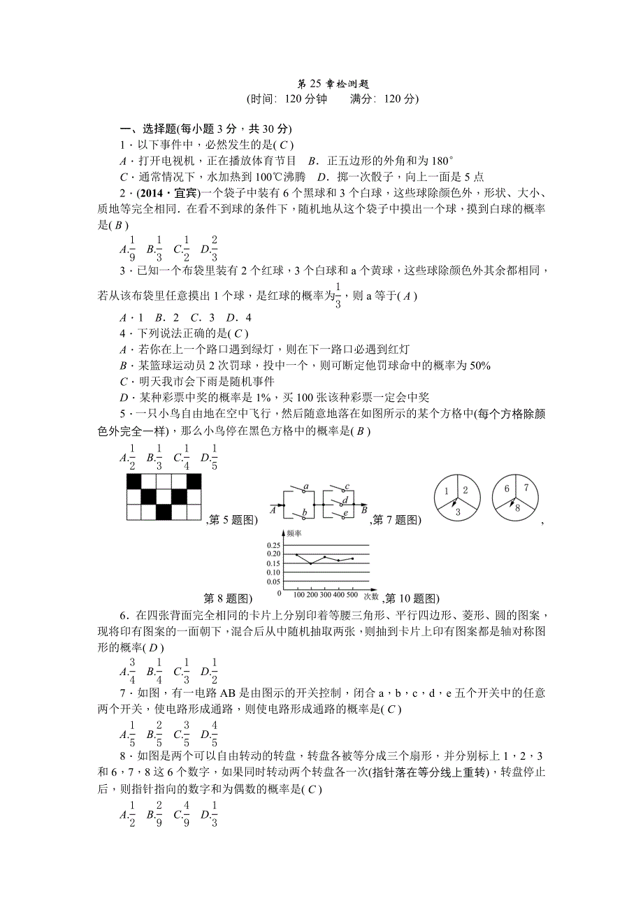 人教版数学九年级上第25章概率初步检测题含答案_第1页