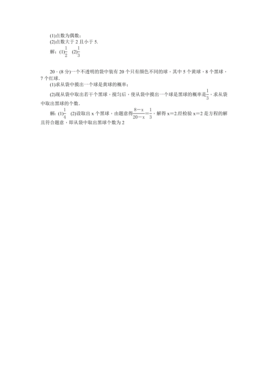 人教版数学九年级上第25章概率初步检测题含答案_第3页