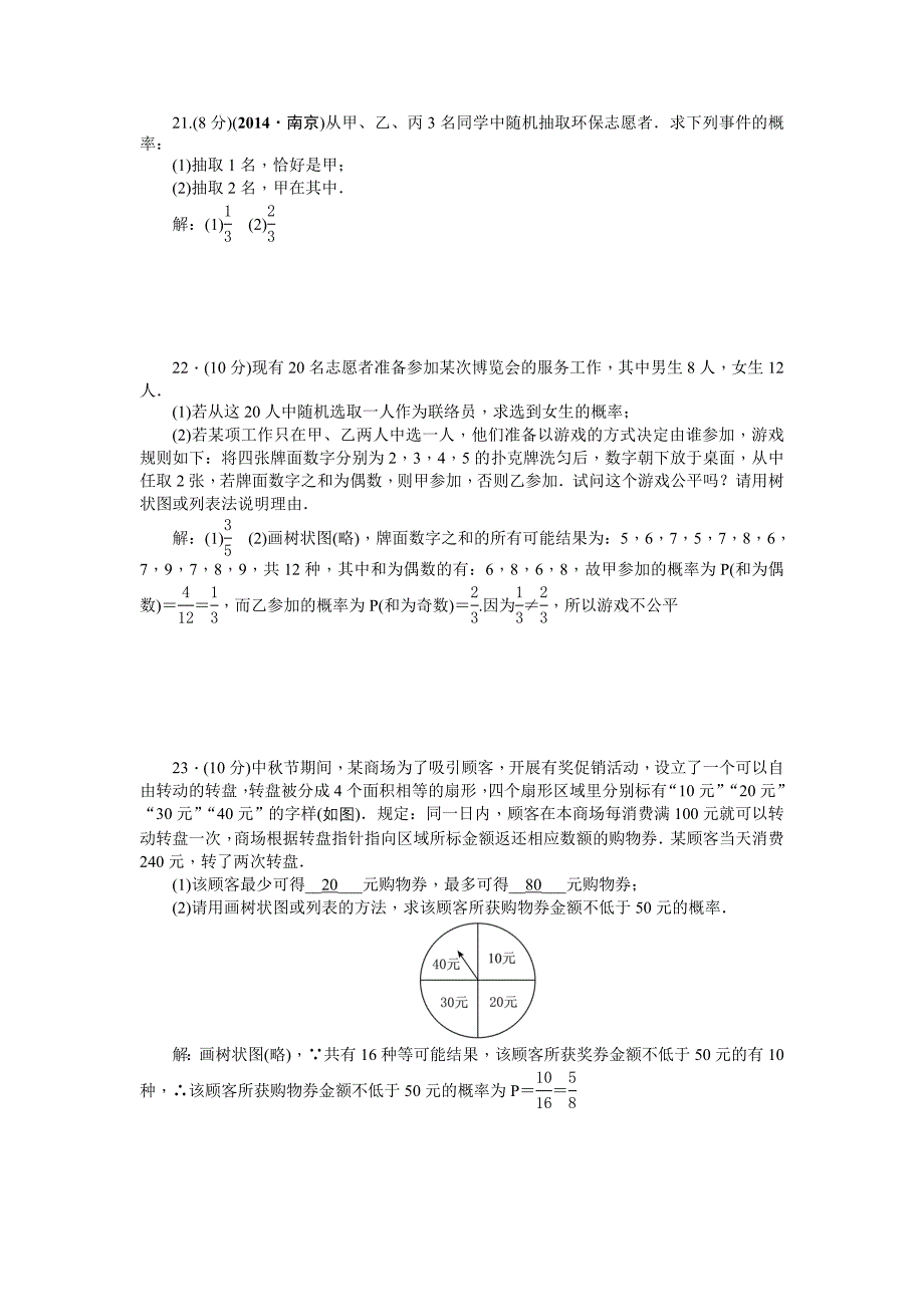 人教版数学九年级上第25章概率初步检测题含答案_第4页