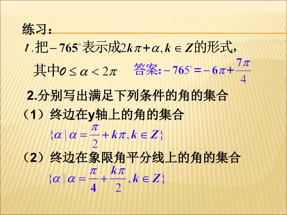 新课标人教A版数学必修四全册复习课件共50张PPT_第4页