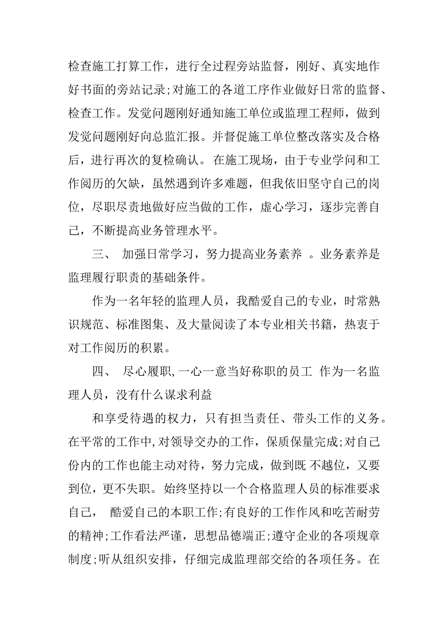 2023年农机监理个人总结农机监理站半年工作总结(3篇)_第3页