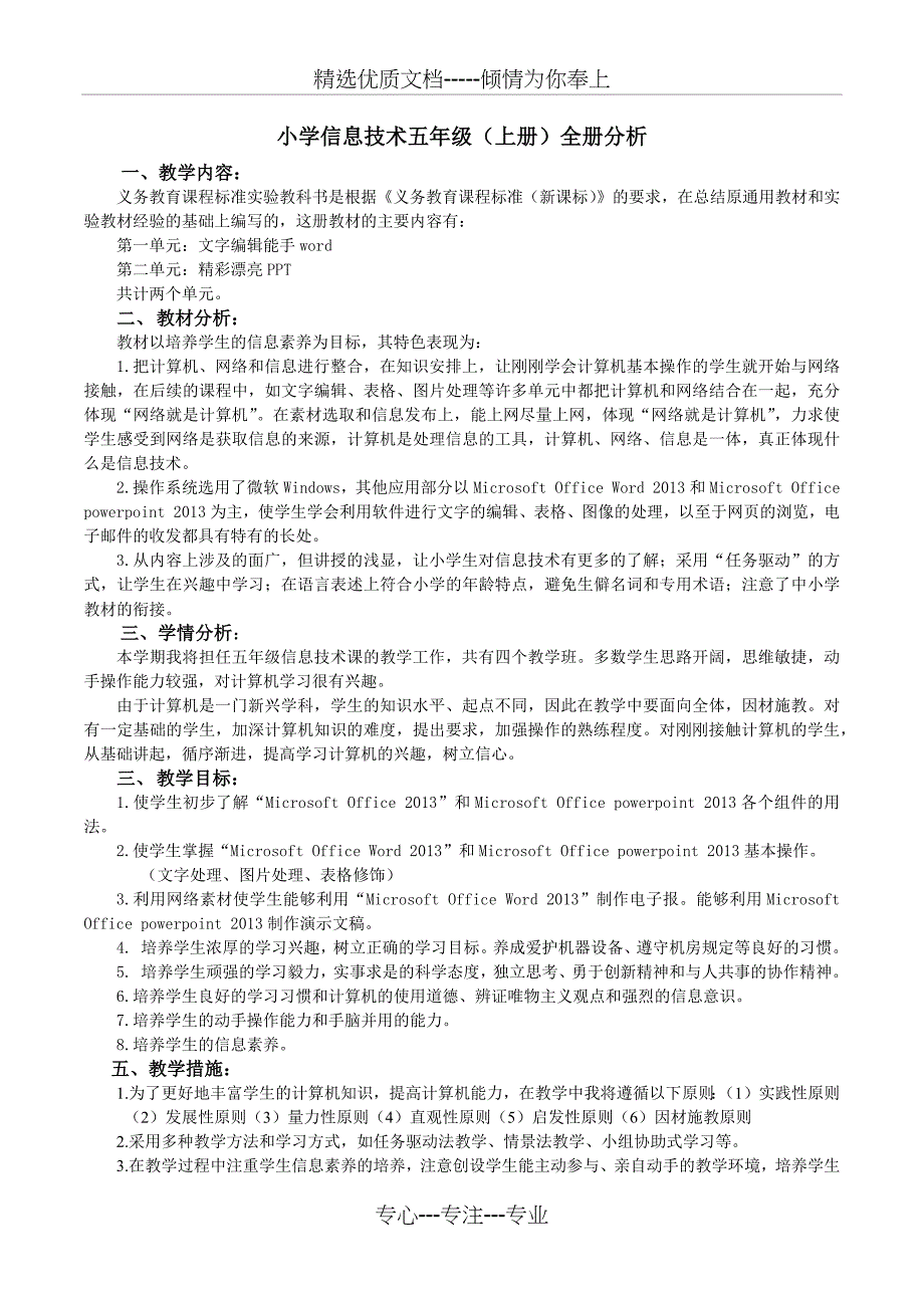 2018鲁教版第三册信息技术全册备课_第1页