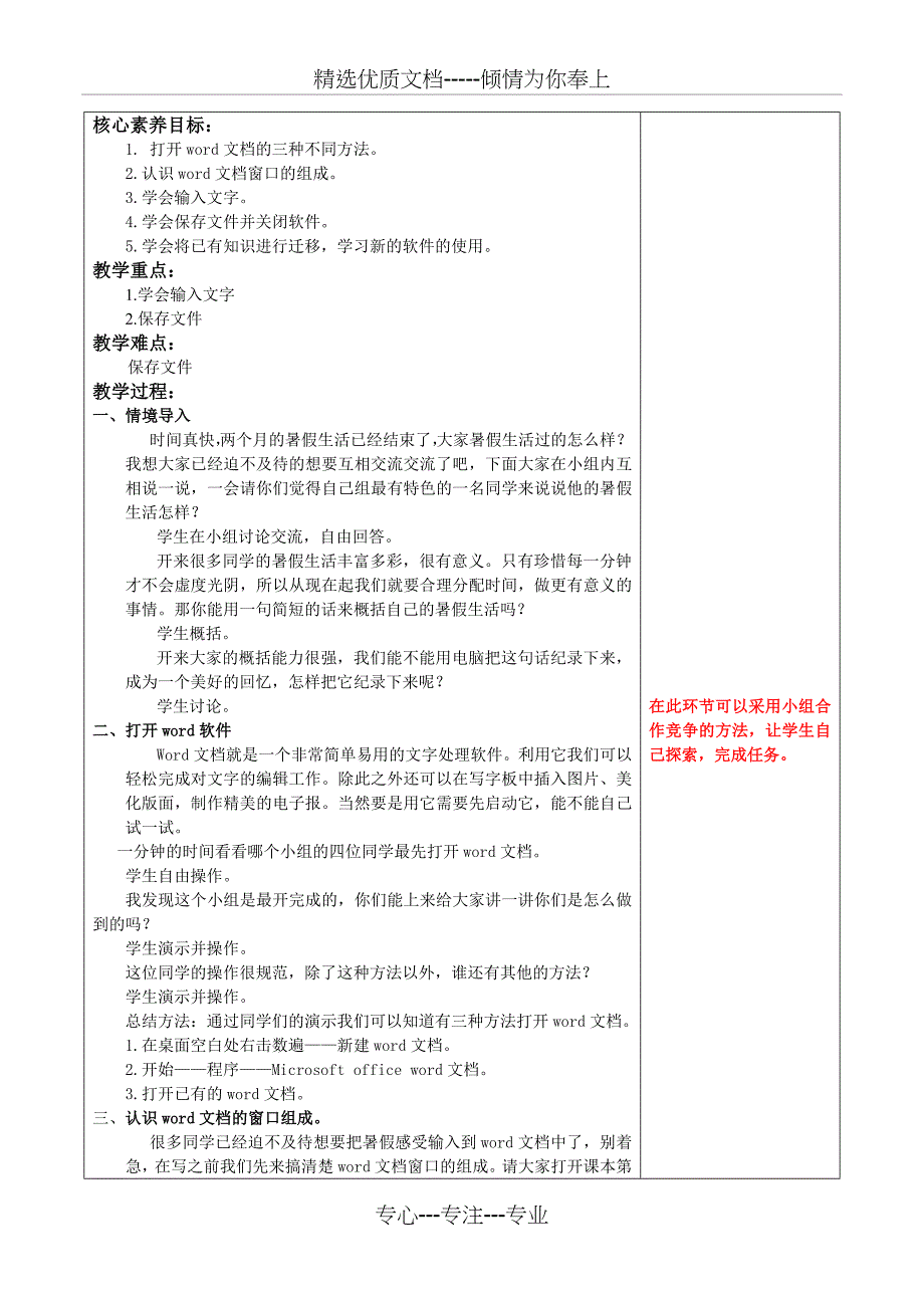 2018鲁教版第三册信息技术全册备课_第4页