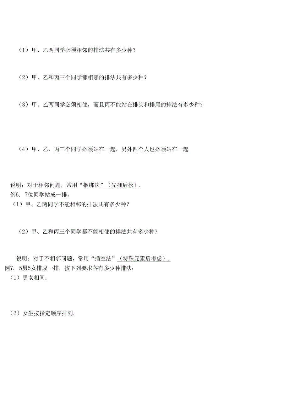 排列组合复习学案_第3页