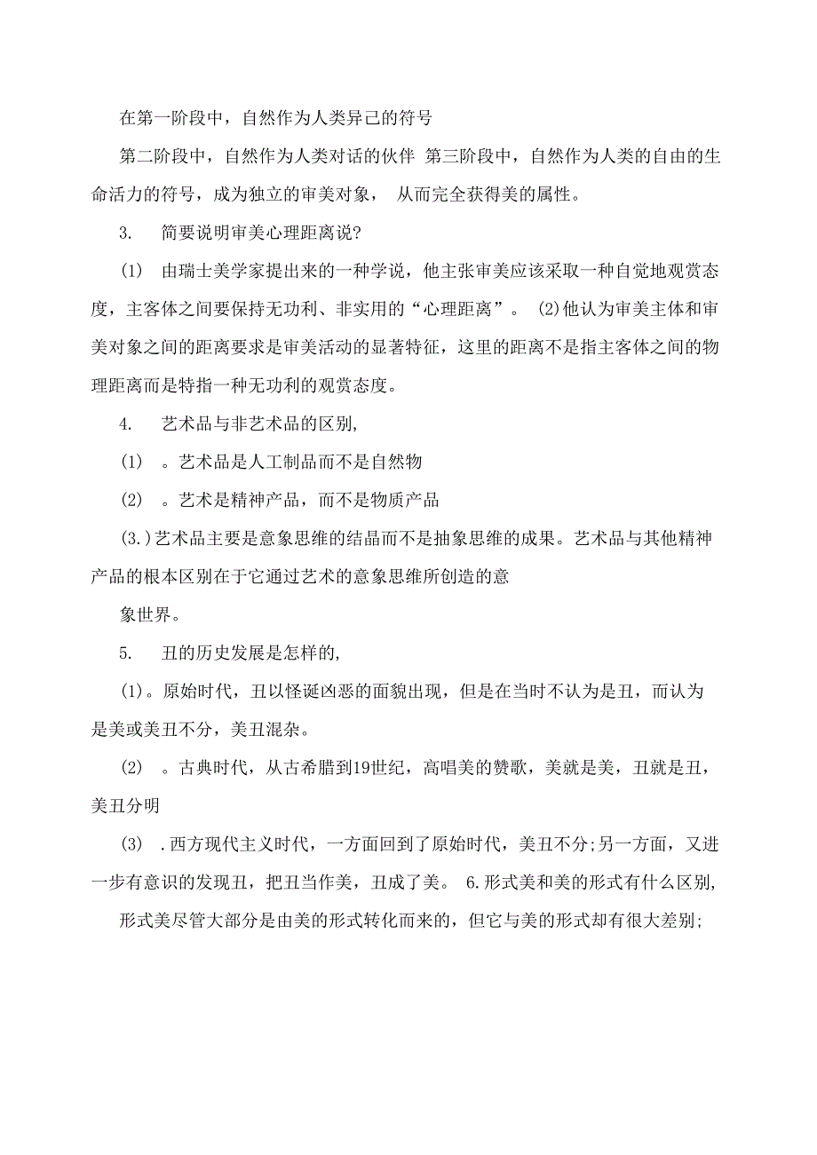 美学原理复习资料_第3页