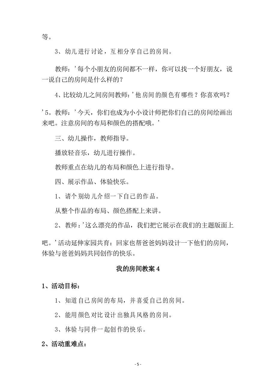 我的房间教案_第5页