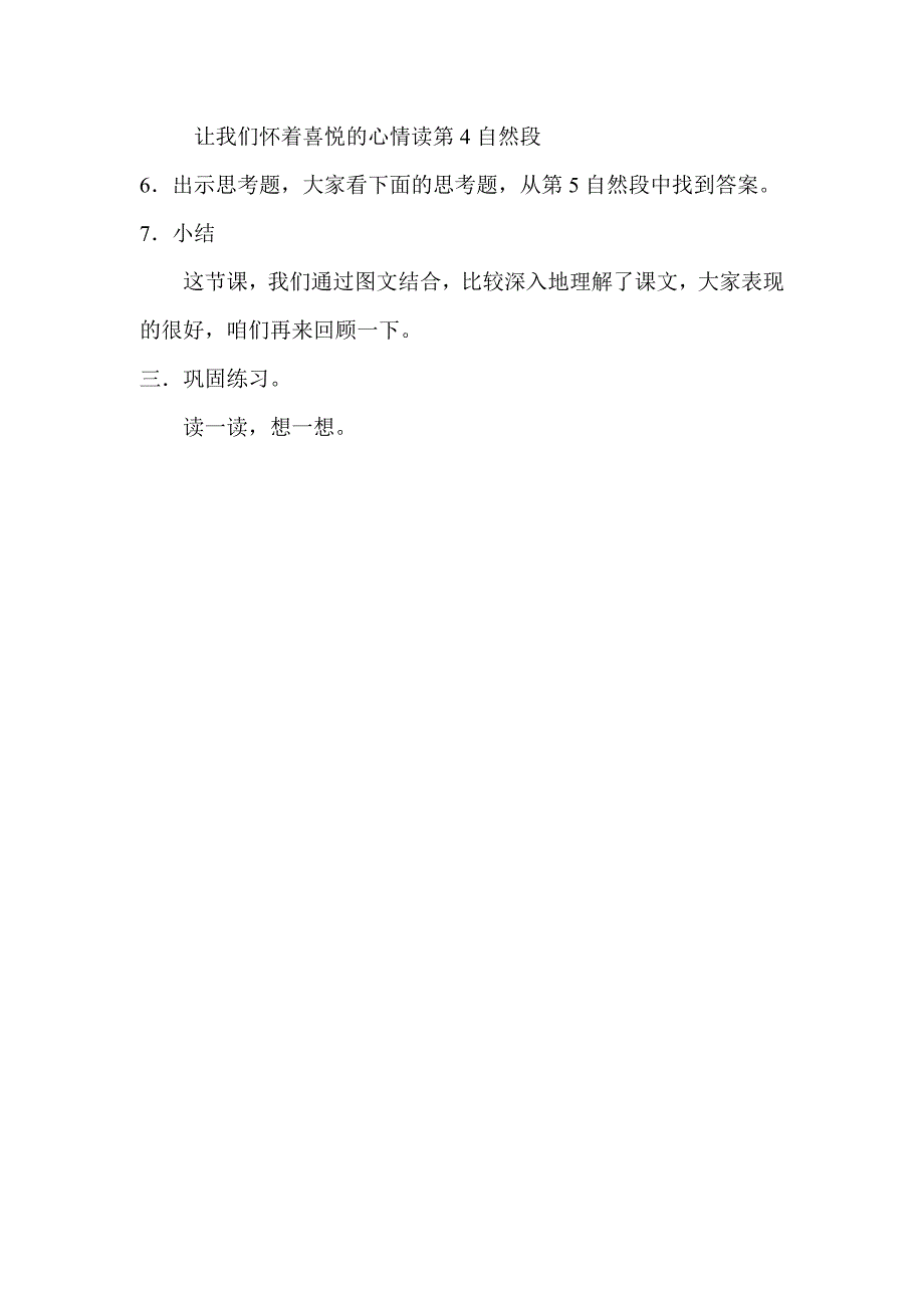 《荷花》教学设计流程图.doc_第4页