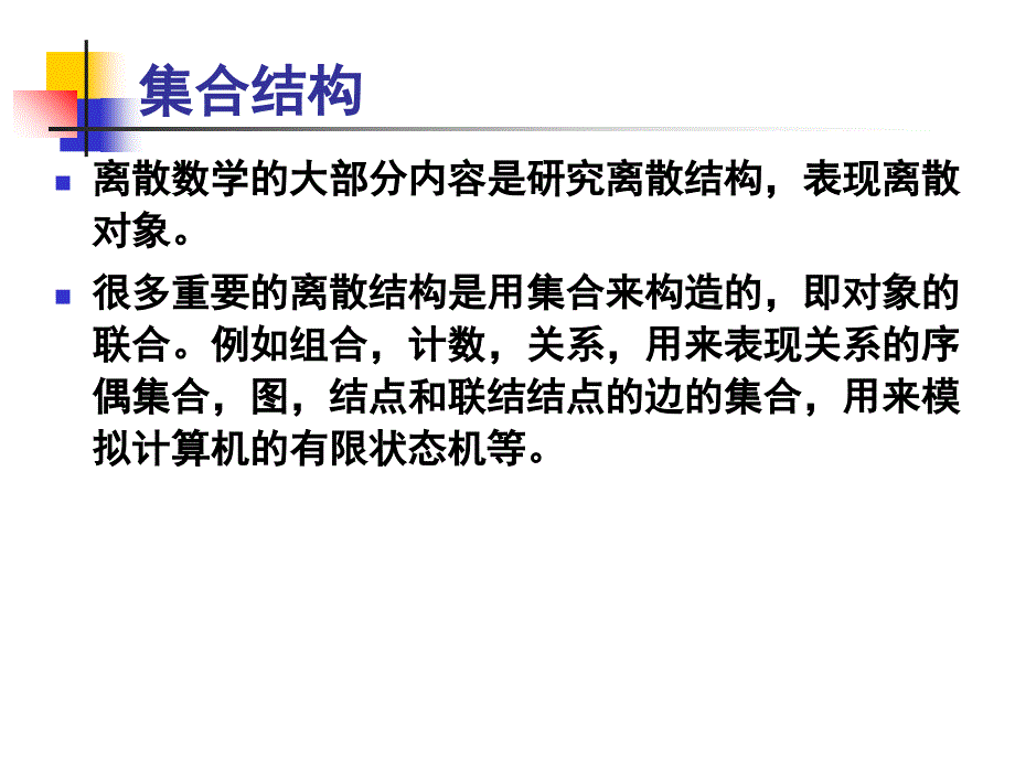 31.21.3集合概念和运算98_第3页