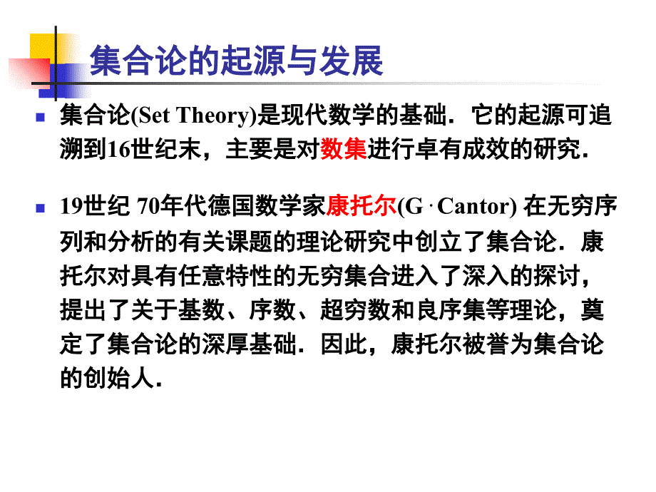 31.21.3集合概念和运算98_第4页