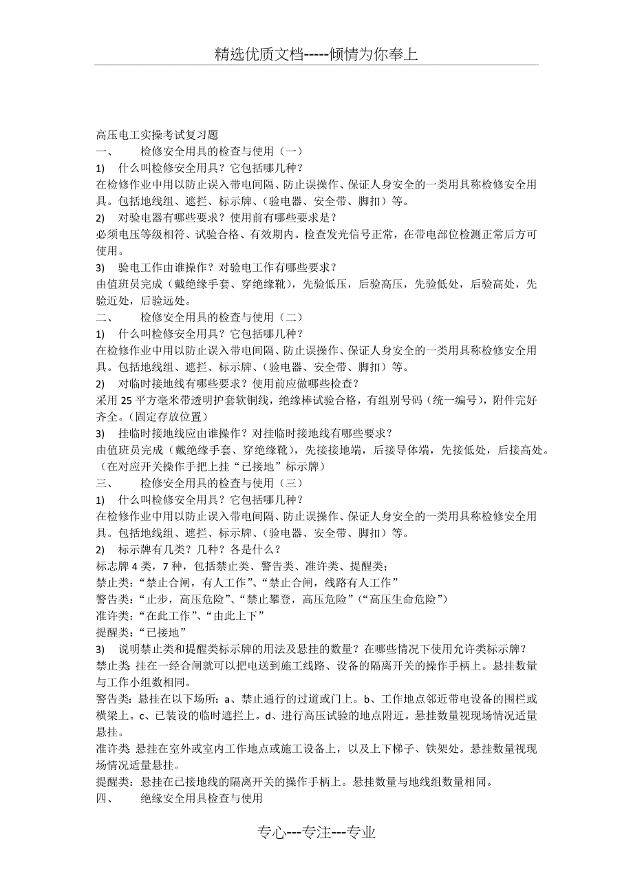 高压电工实操考试复习题_第1页