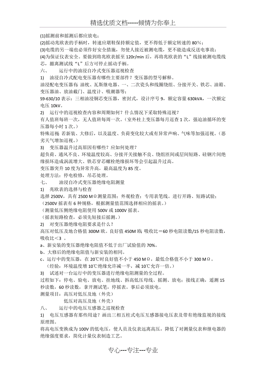 高压电工实操考试复习题_第3页