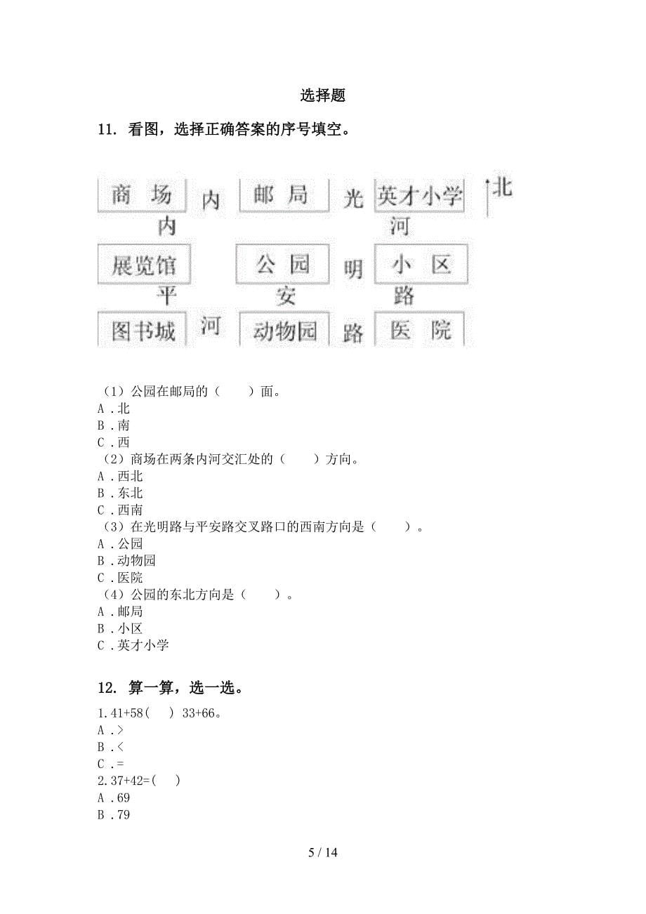 部编人教版二年级数学下学期期末知识点整理复习试题_第5页