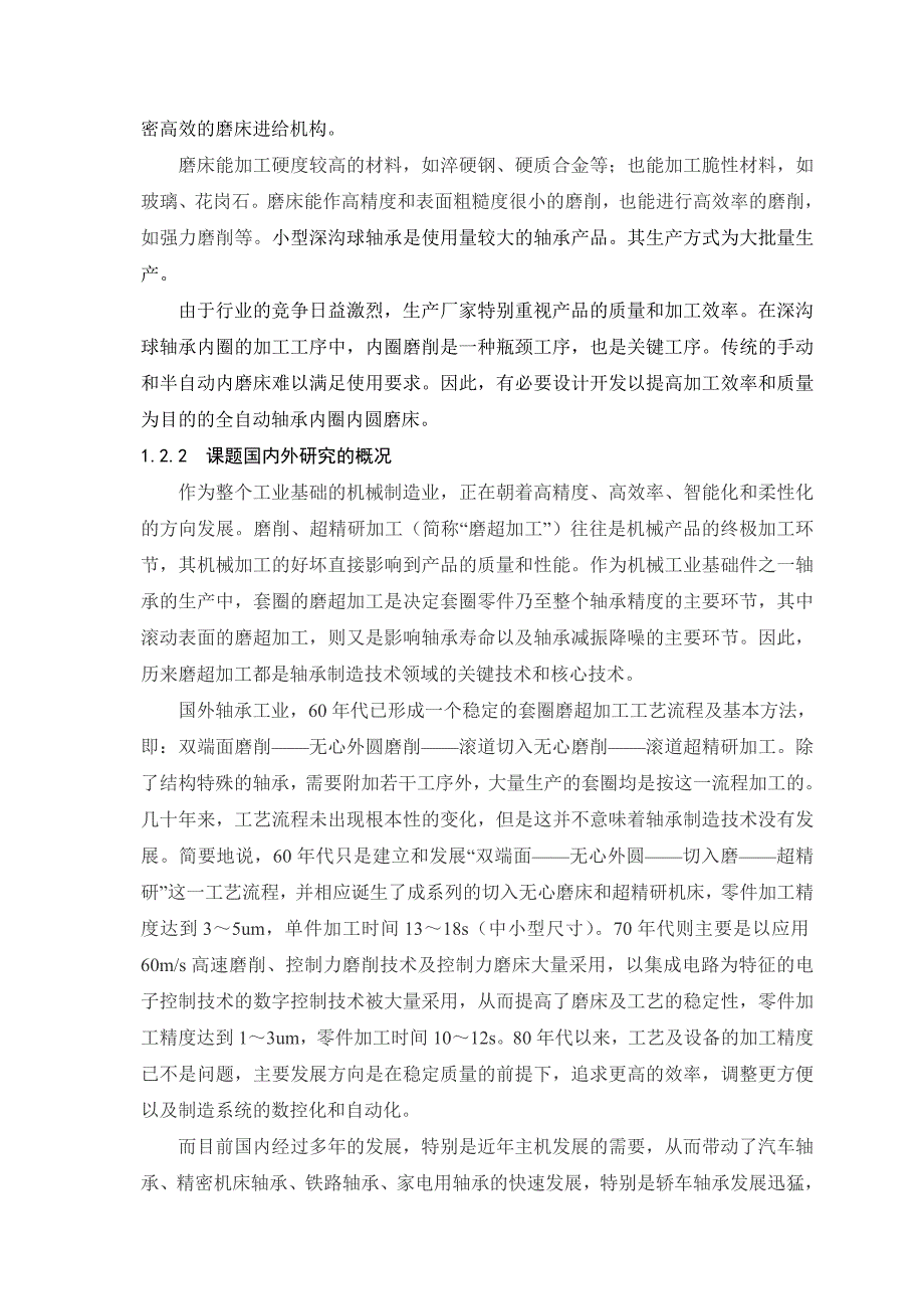 轴承内圆磨床自动上下料系统设计设计_第5页