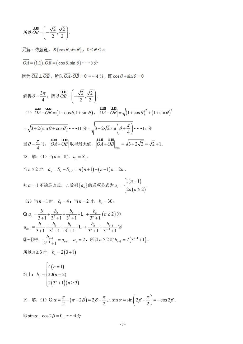 2017年河北省武邑中学高三上学期考（11.13）数学（理）试题_第5页