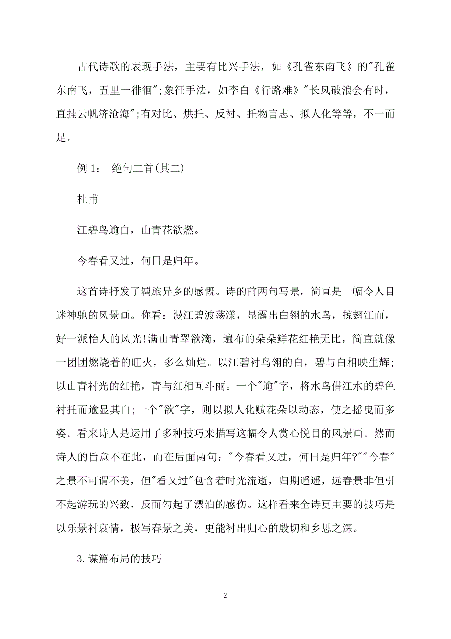 高三语文总复习教案：古代诗歌鉴赏_第2页