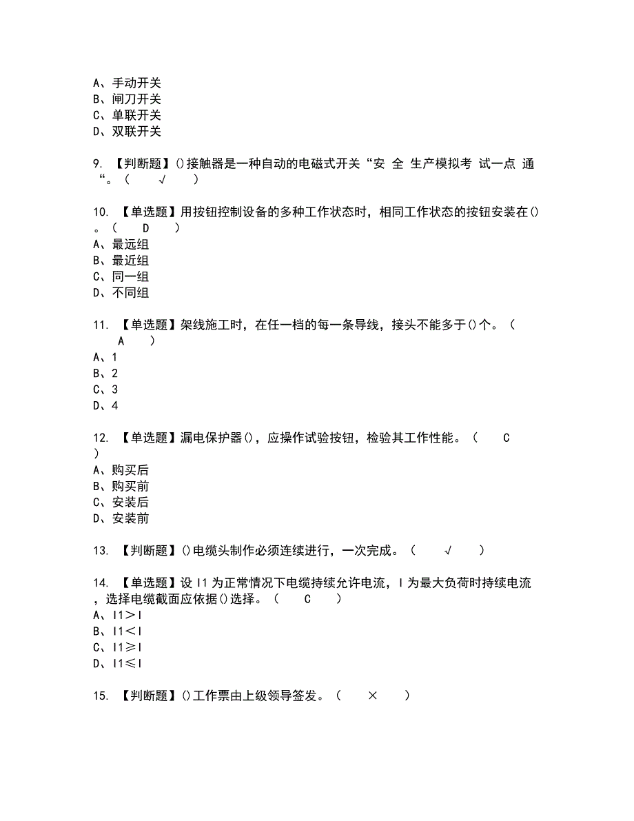 2022年电工（初级）全真模拟试题带答案17_第2页