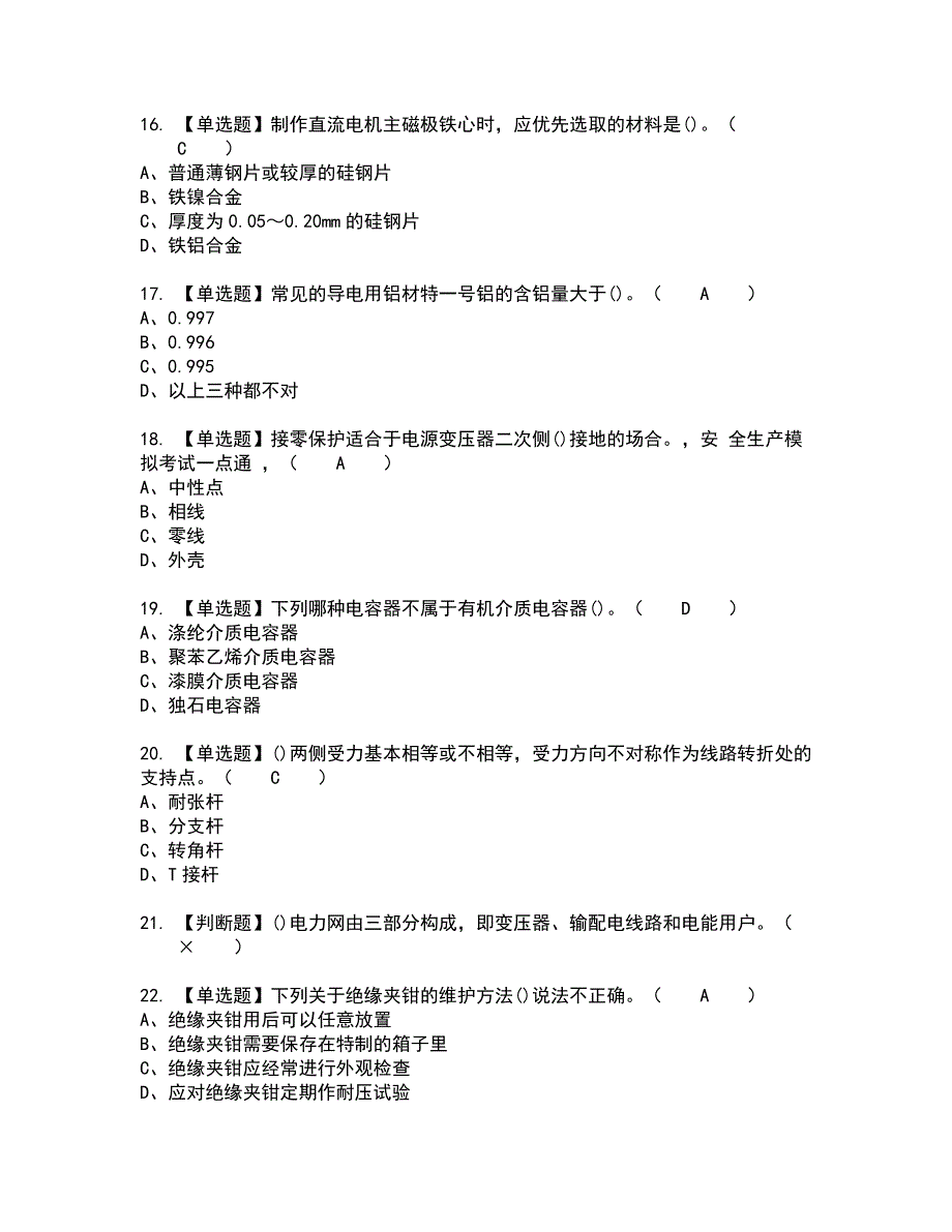 2022年电工（初级）全真模拟试题带答案17_第3页