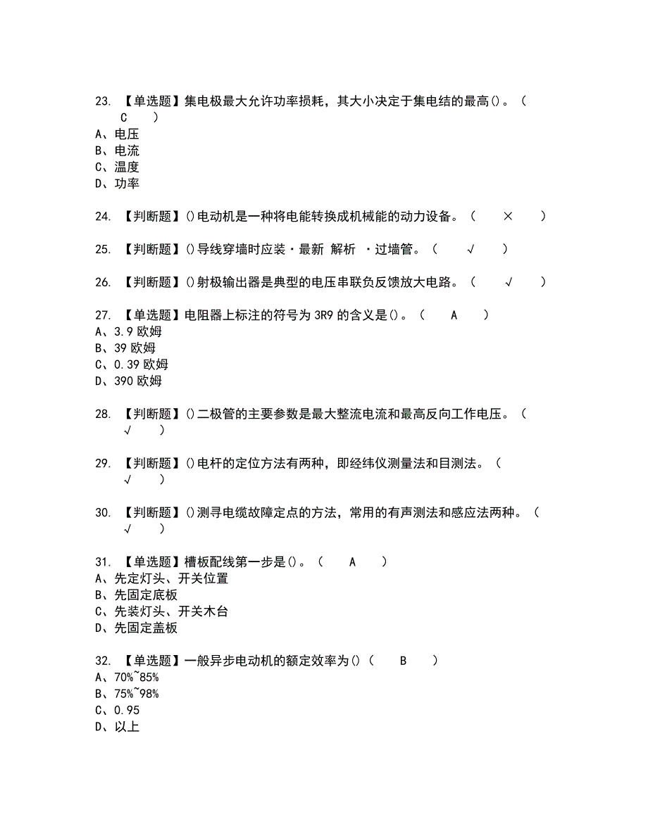 2022年电工（初级）全真模拟试题带答案17_第4页