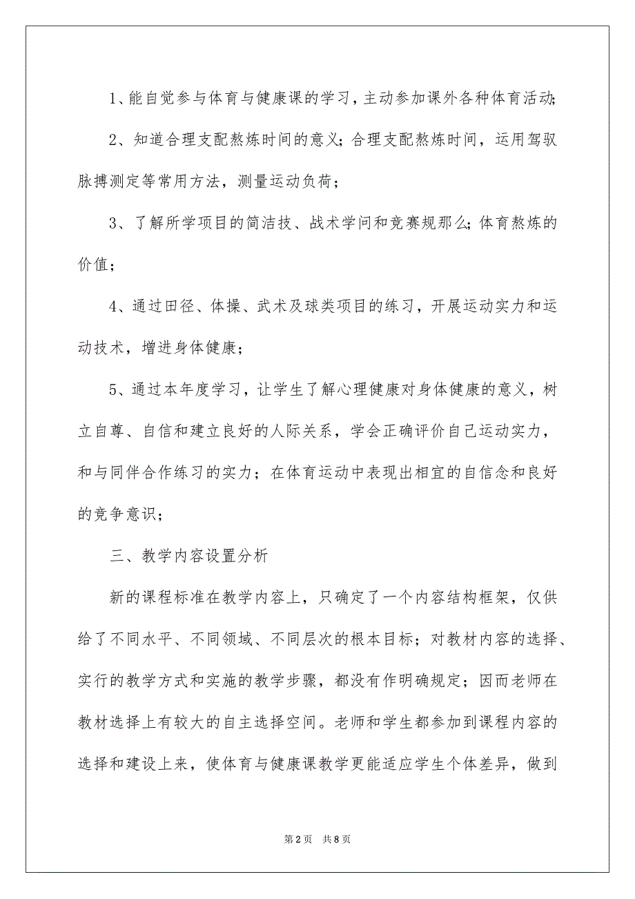 2023年初三体育教学计划1.docx_第2页