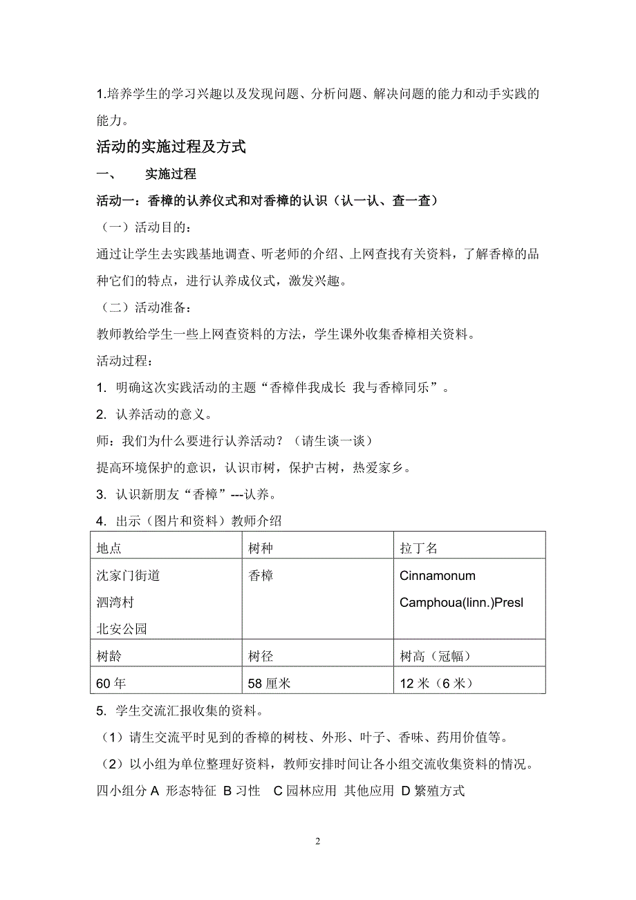 小学语文《认养香樟古树》语文综合实践活动方案_第2页