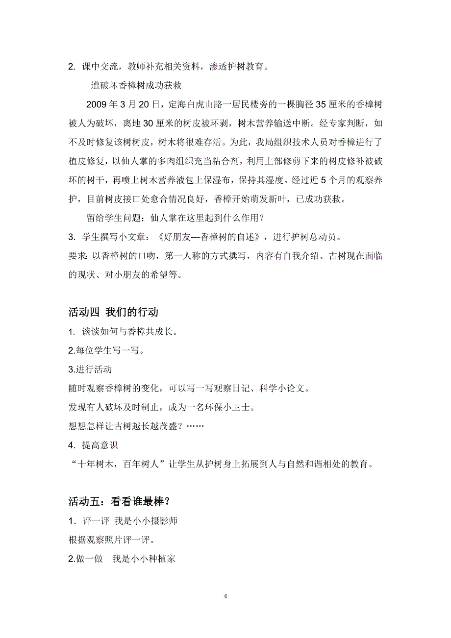 小学语文《认养香樟古树》语文综合实践活动方案_第4页