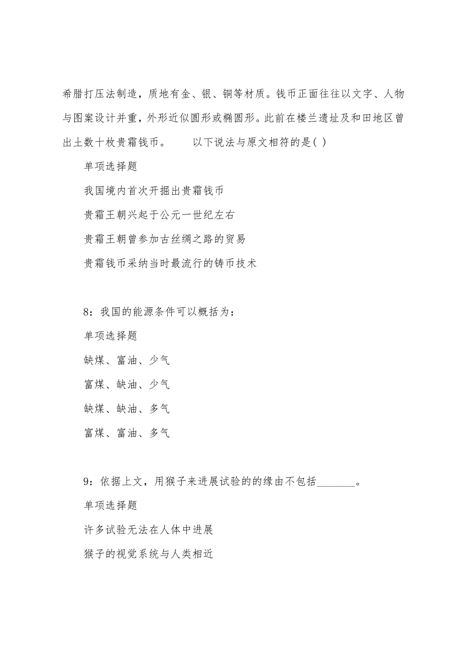 宝塔事业单位招聘2022年考试真题及答案解析.docx_第4页