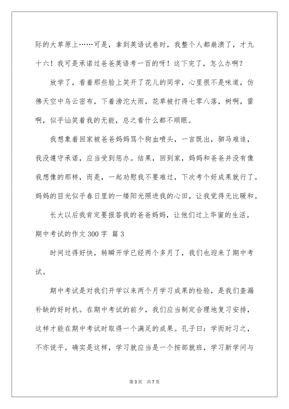 2023期中考试的作文300字60范文.docx_第3页