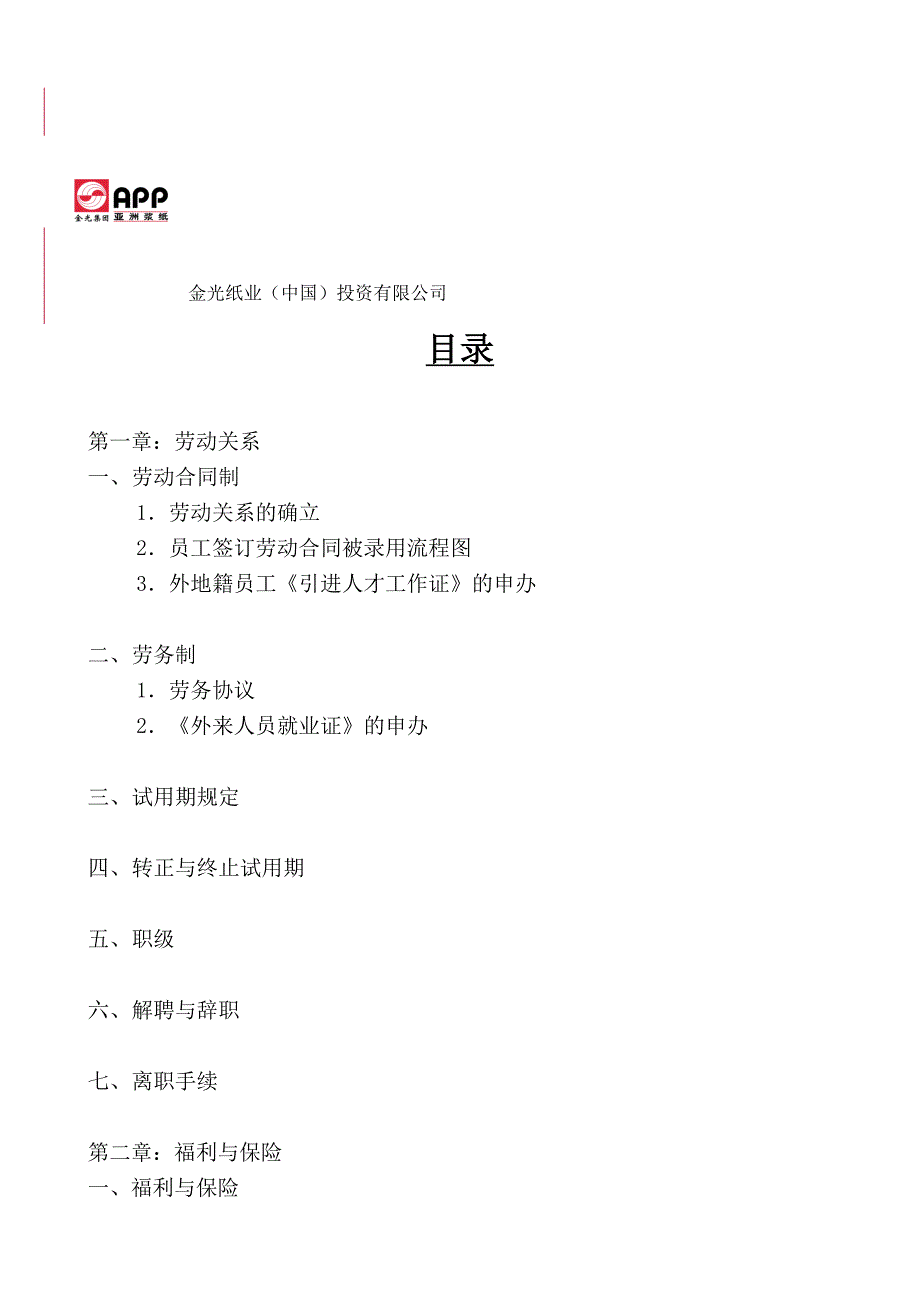 亚洲某集团全套薪资与福利手册_第2页