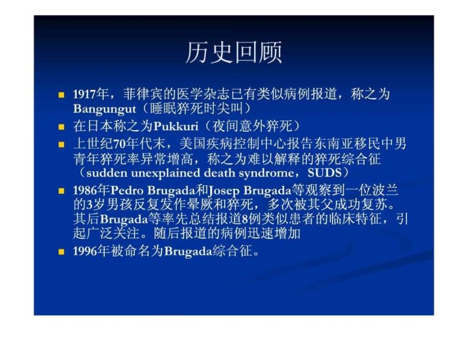 Brugada综合征医药卫生专业资料.ppt_第3页