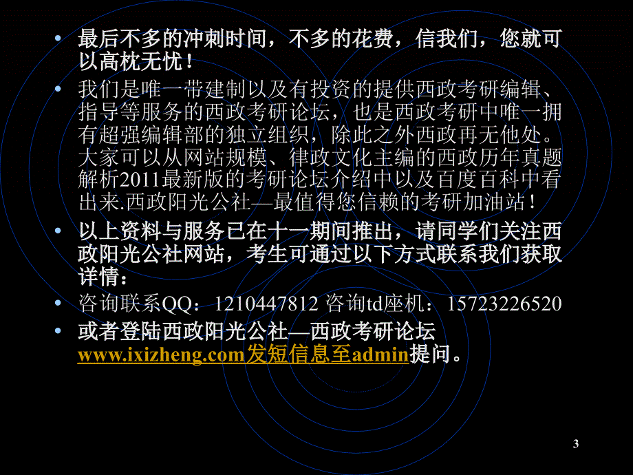 西南政法环境资源考研第四章环境保护的基本制度PPT参考课件_第3页