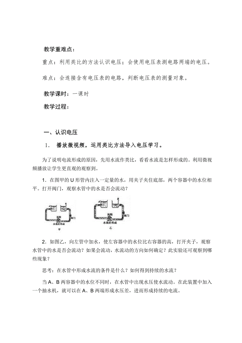 12.1《电压》教学设计_第2页